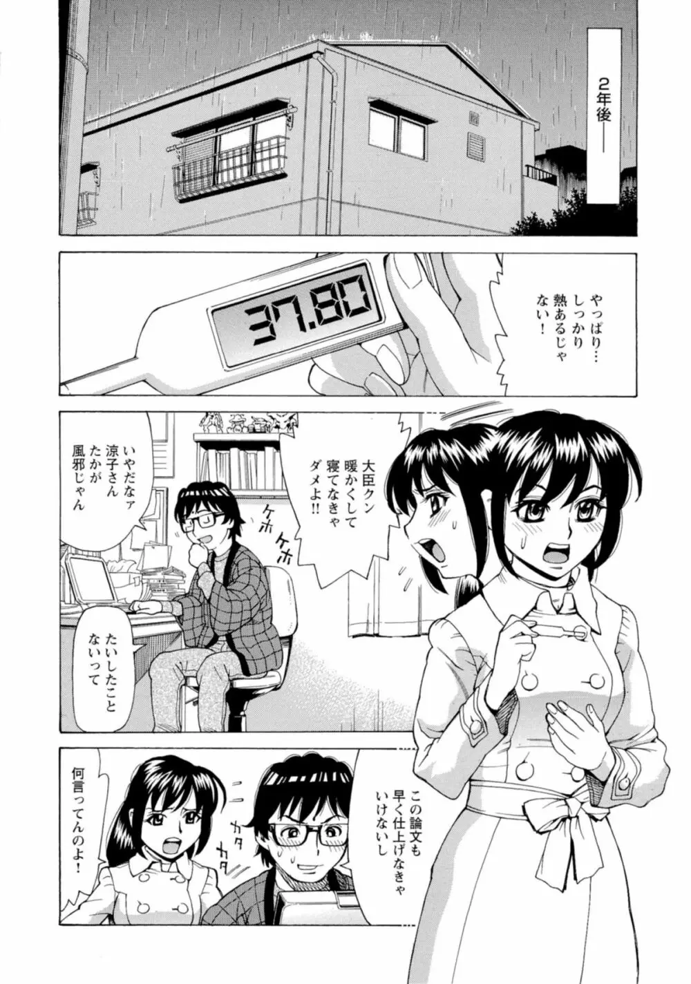 淫乱制服ハメ日記 Page.93