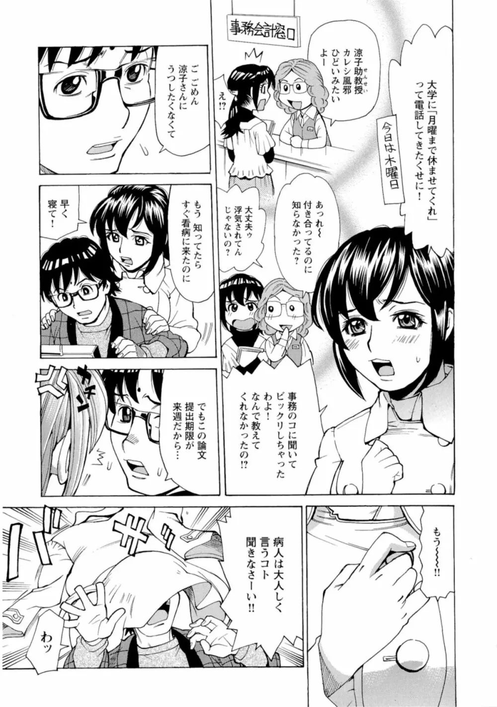 淫乱制服ハメ日記 Page.94