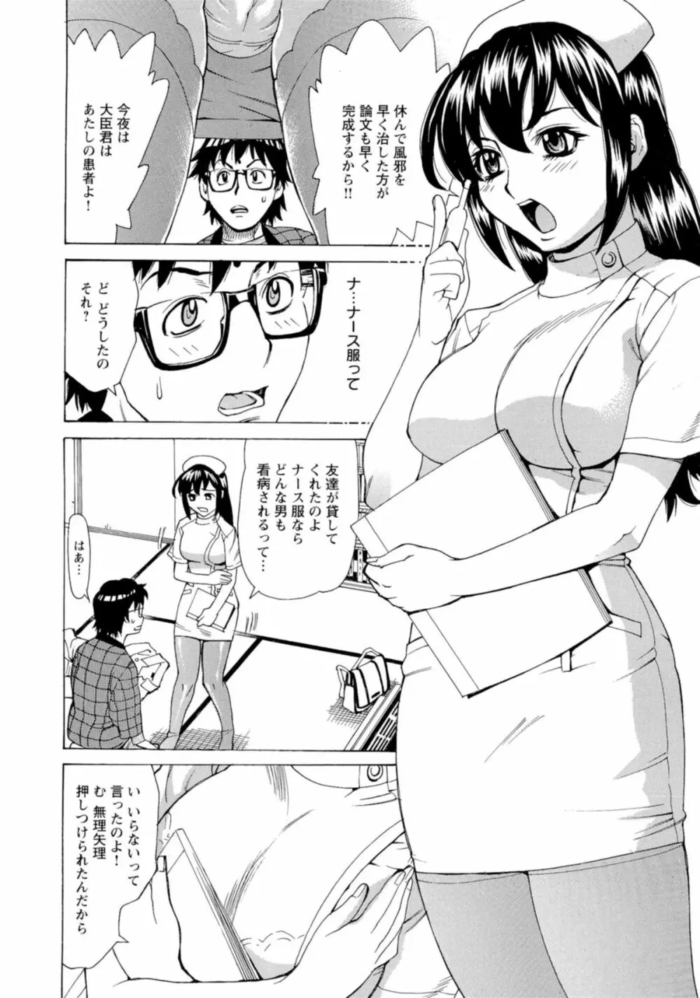 淫乱制服ハメ日記 Page.95