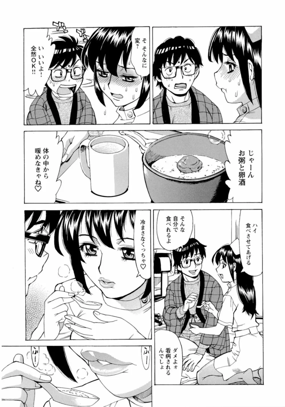 淫乱制服ハメ日記 Page.96