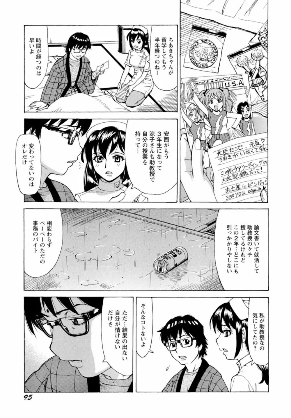 淫乱制服ハメ日記 Page.98