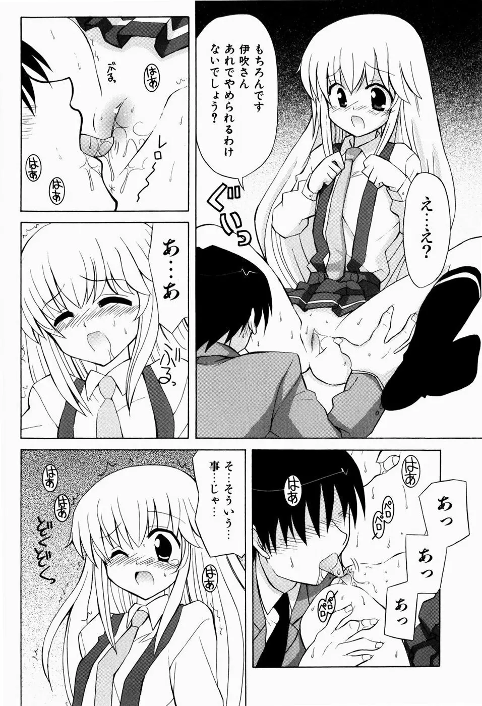 すうぃーとぺいん Page.100