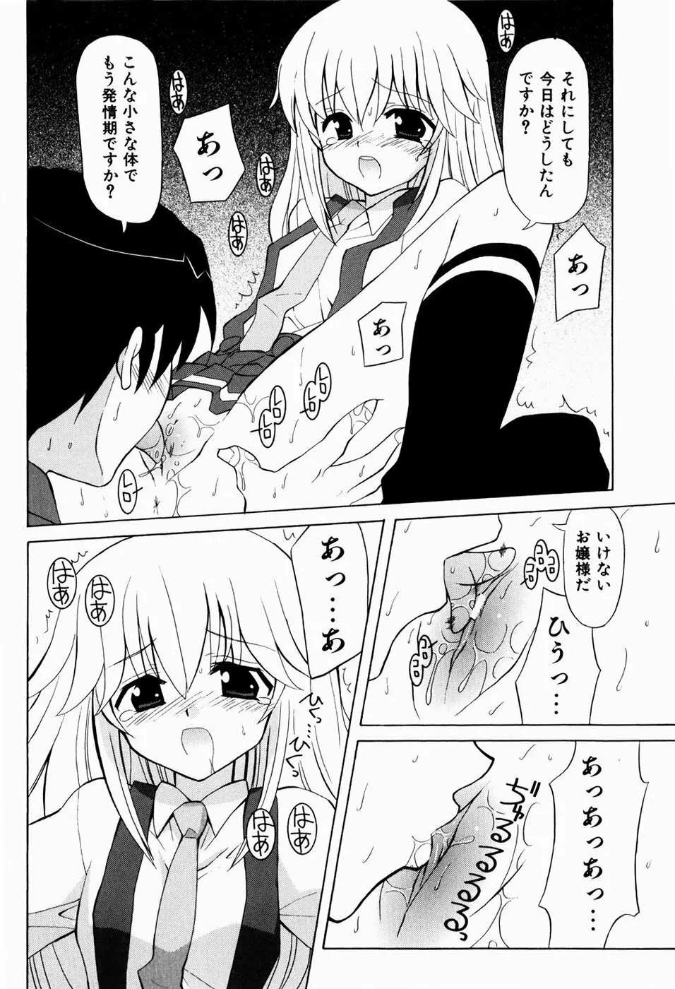 すうぃーとぺいん Page.102