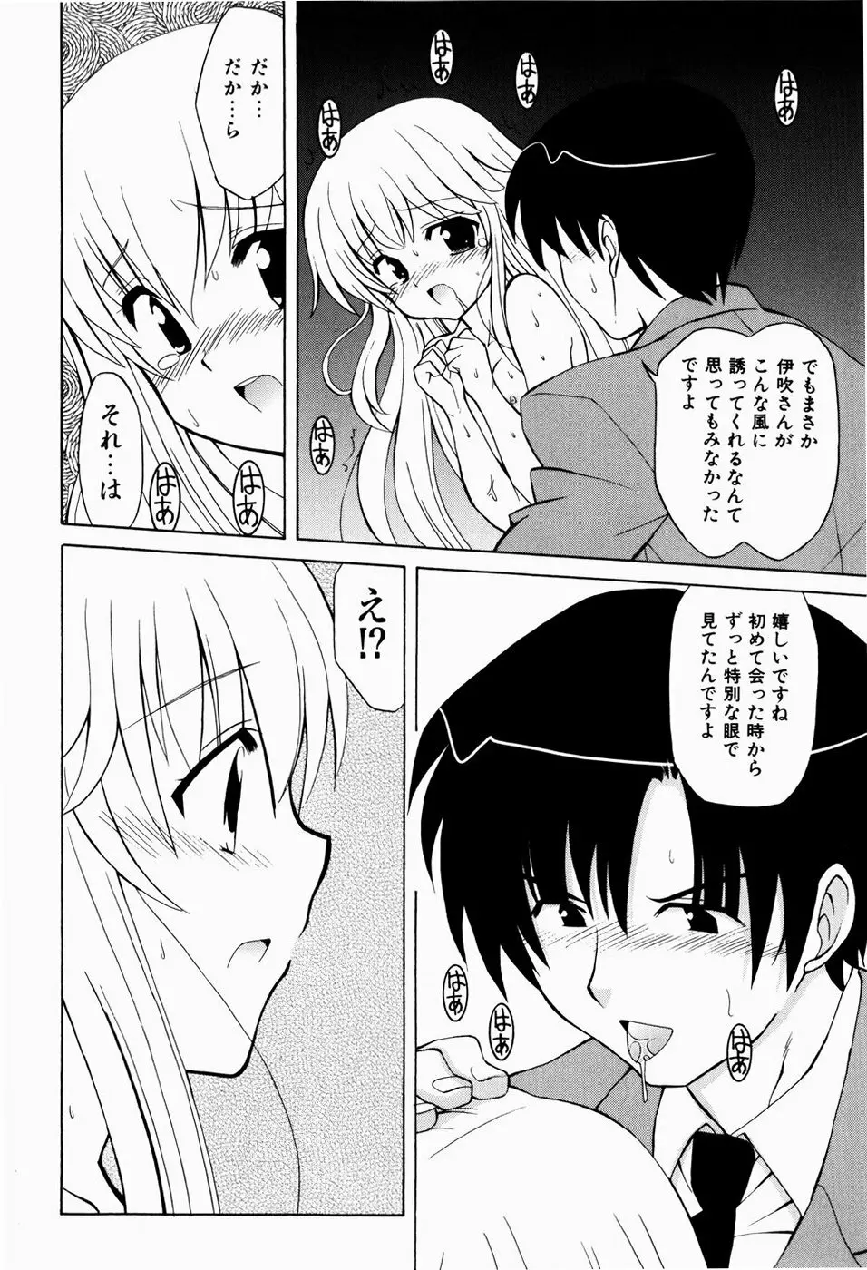 すうぃーとぺいん Page.104