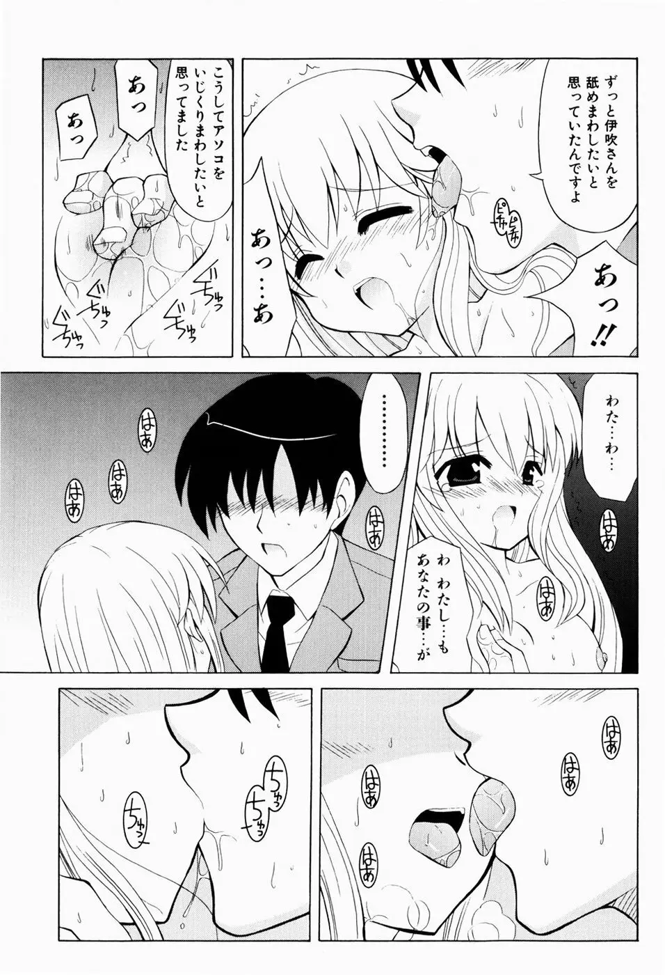 すうぃーとぺいん Page.105