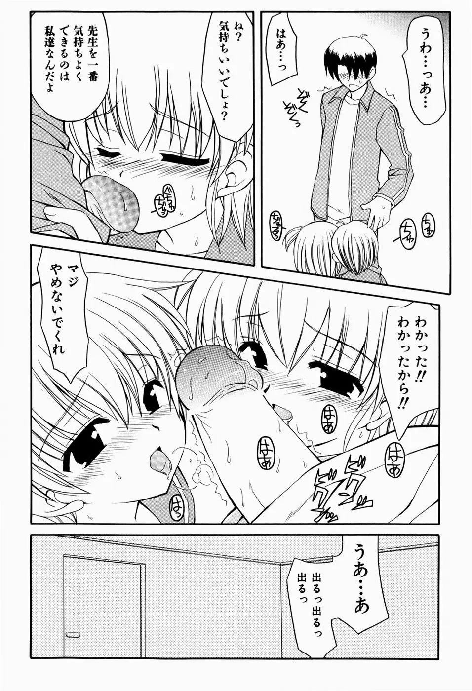 すうぃーとぺいん Page.122