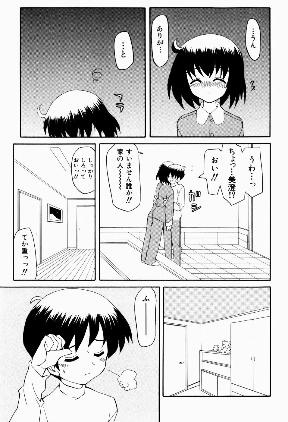 すうぃーとぺいん Page.137