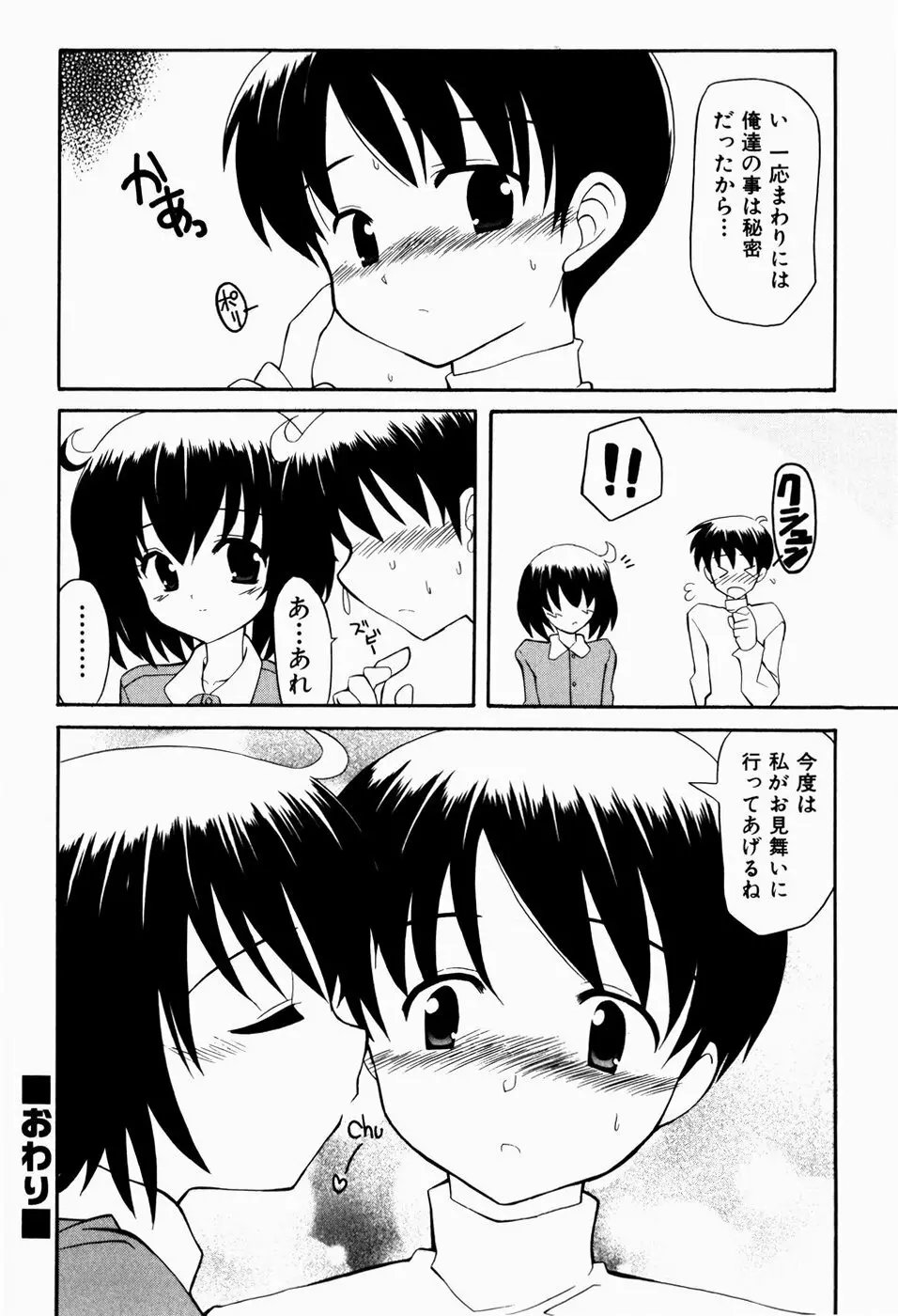 すうぃーとぺいん Page.152