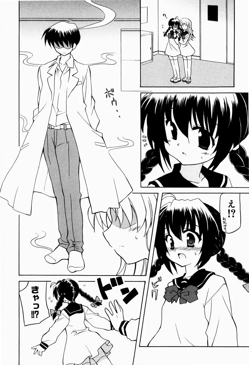 すうぃーとぺいん Page.174