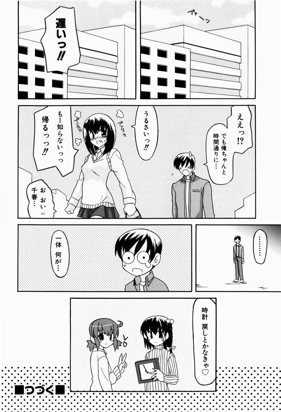 すうぃーとぺいん Page.20