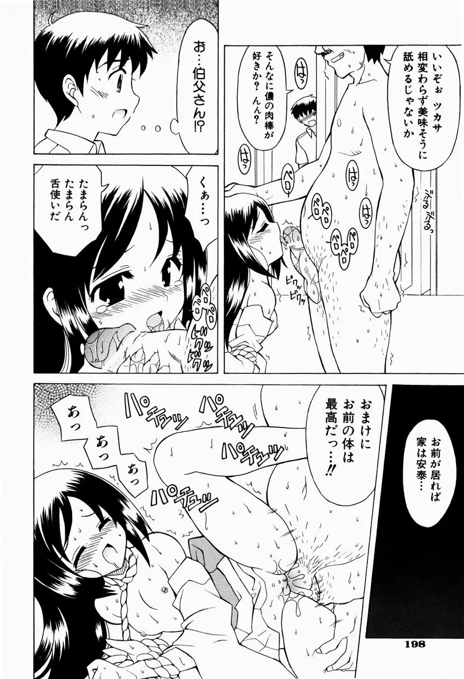 すうぃーとぺいん Page.200