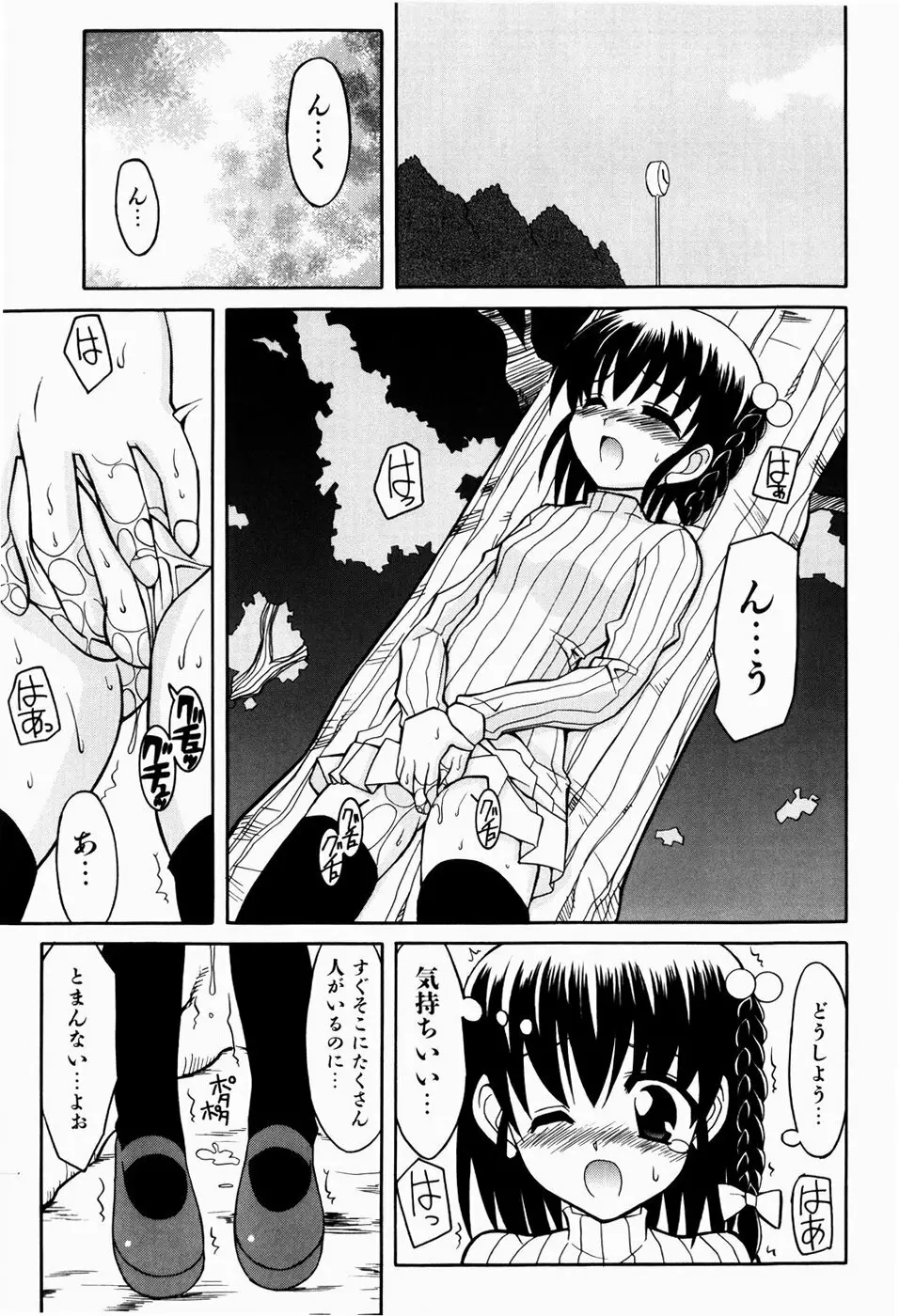 すうぃーとぺいん Page.23