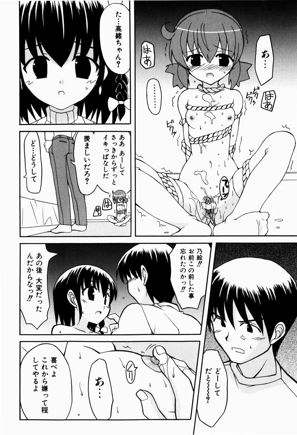 すうぃーとぺいん Page.26