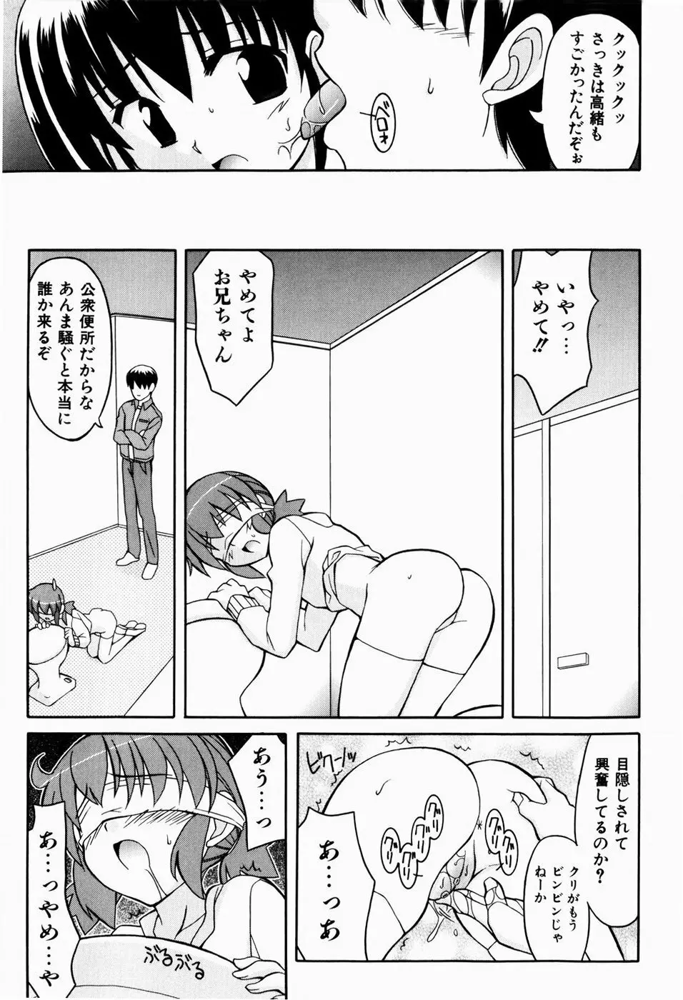 すうぃーとぺいん Page.27