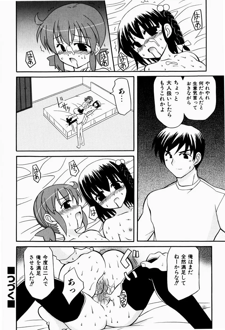 すうぃーとぺいん Page.38