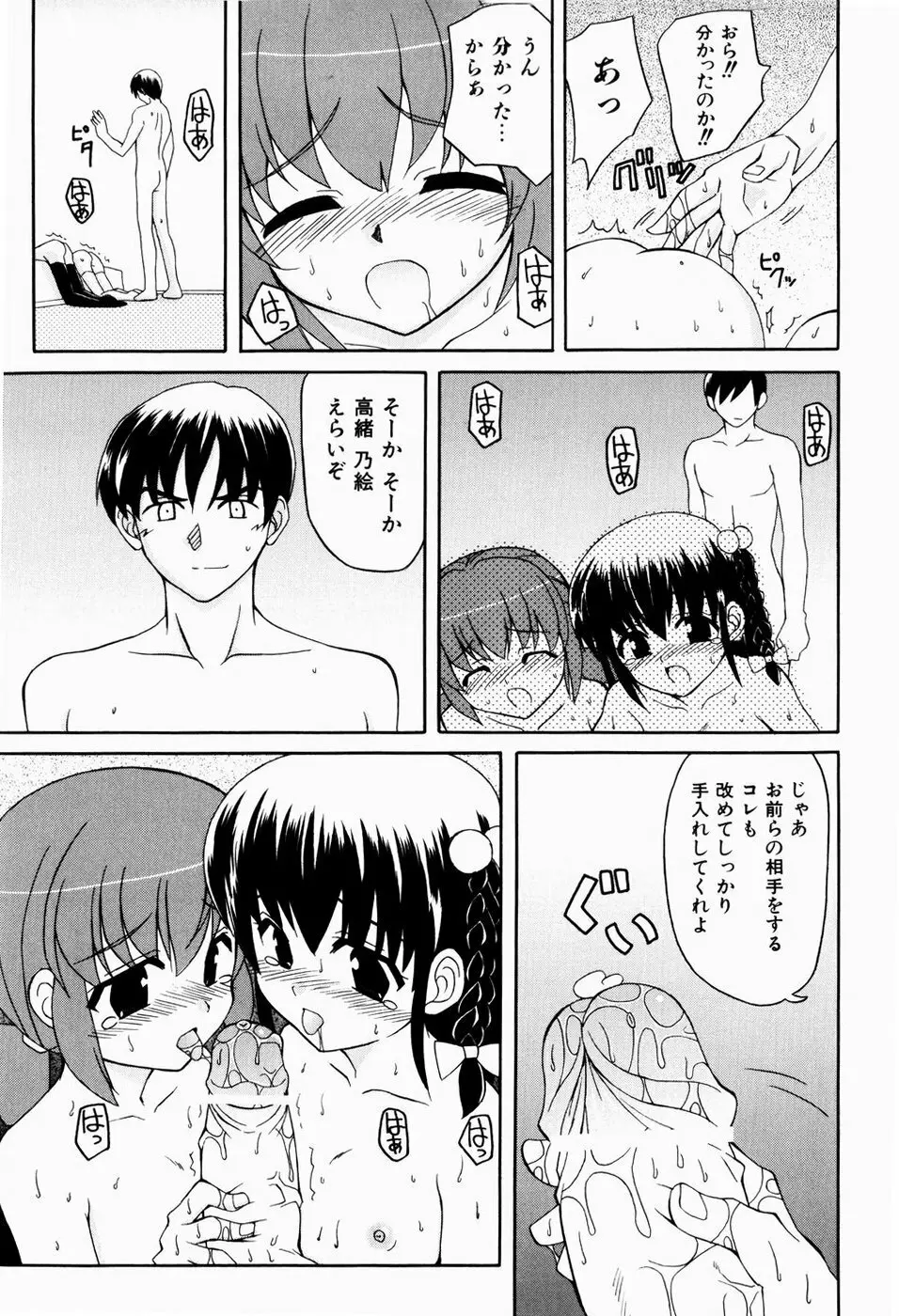 すうぃーとぺいん Page.47