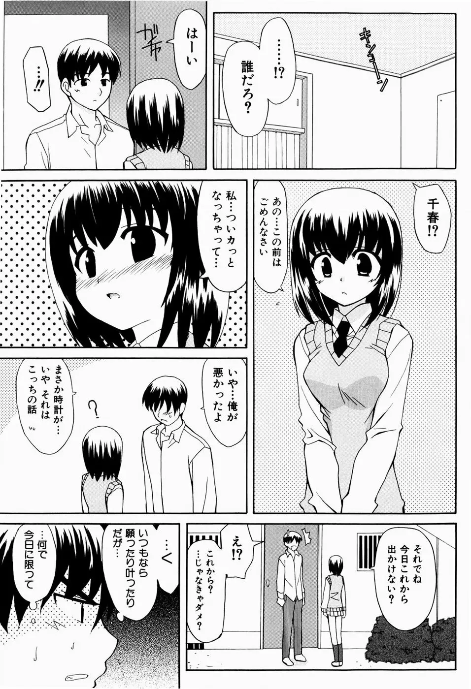 すうぃーとぺいん Page.55