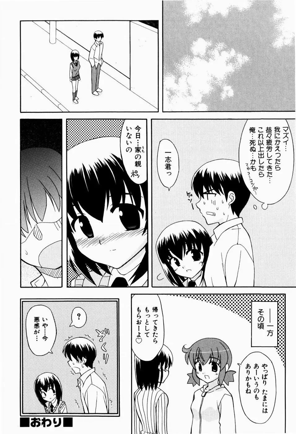 すうぃーとぺいん Page.56