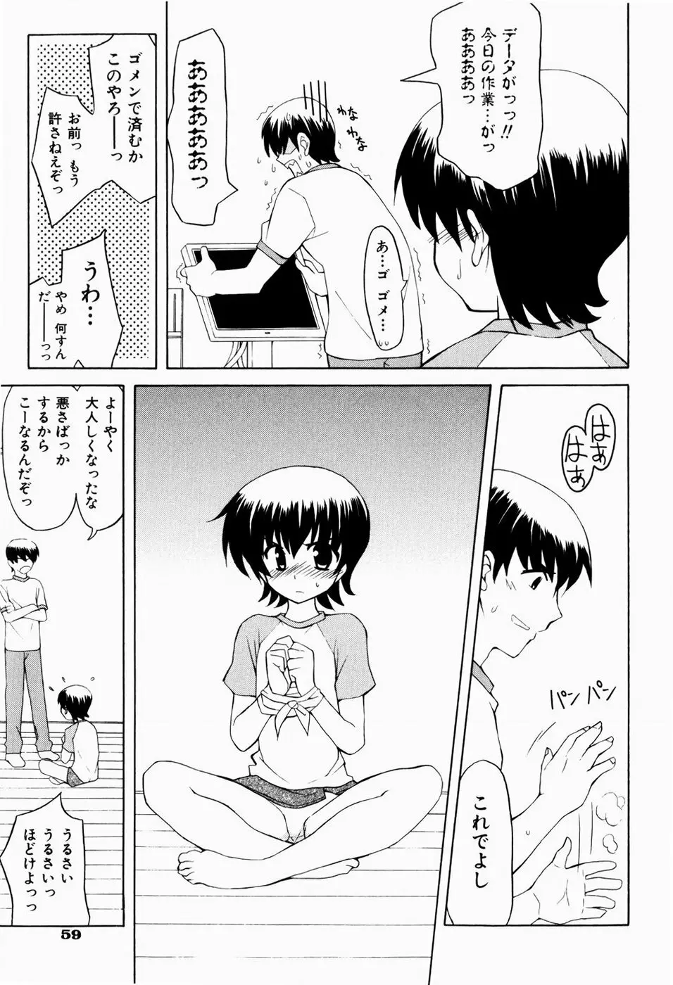 すうぃーとぺいん Page.61