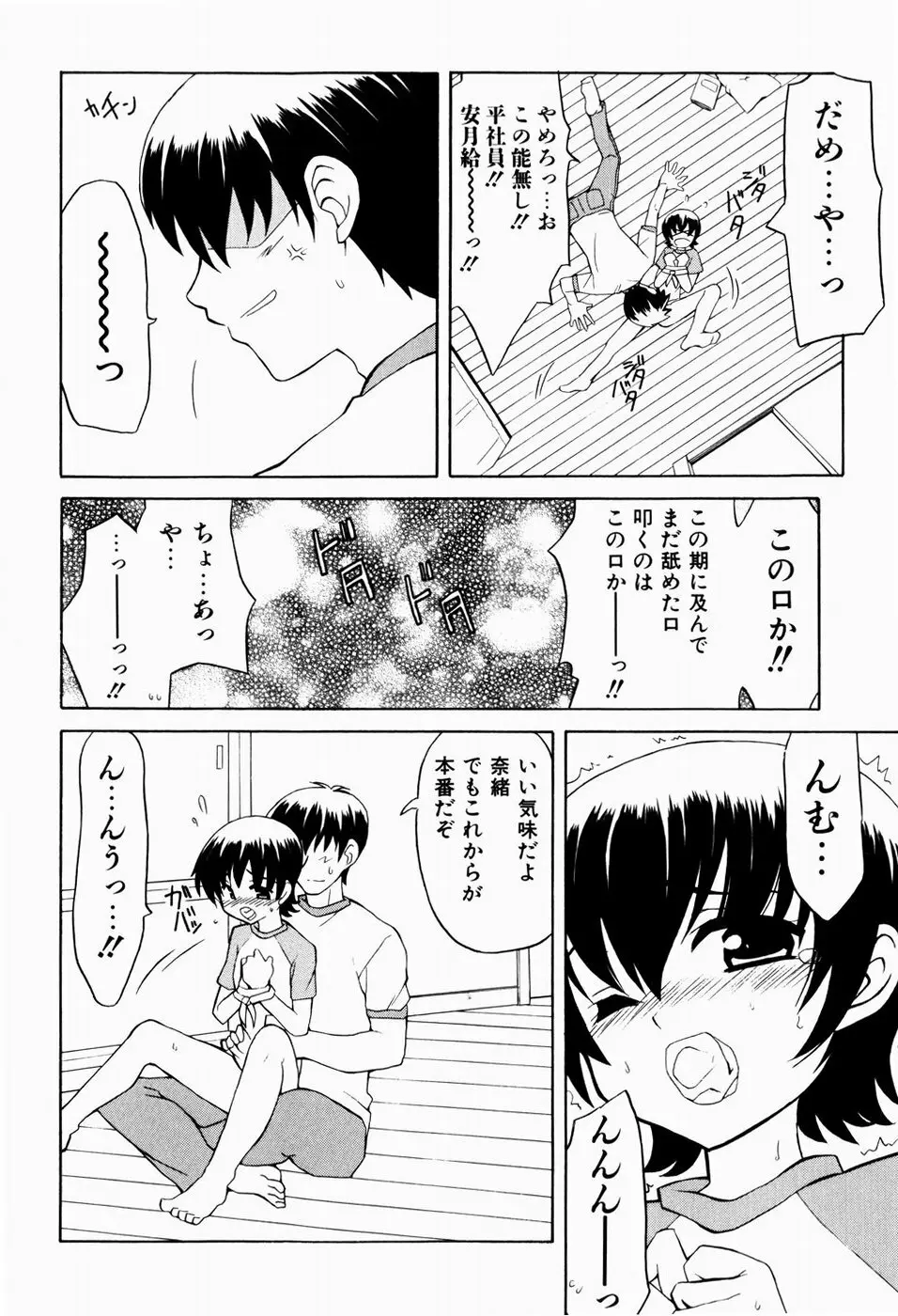 すうぃーとぺいん Page.64