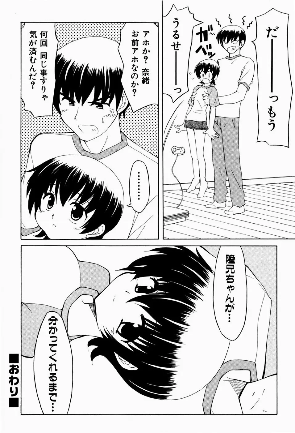 すうぃーとぺいん Page.72