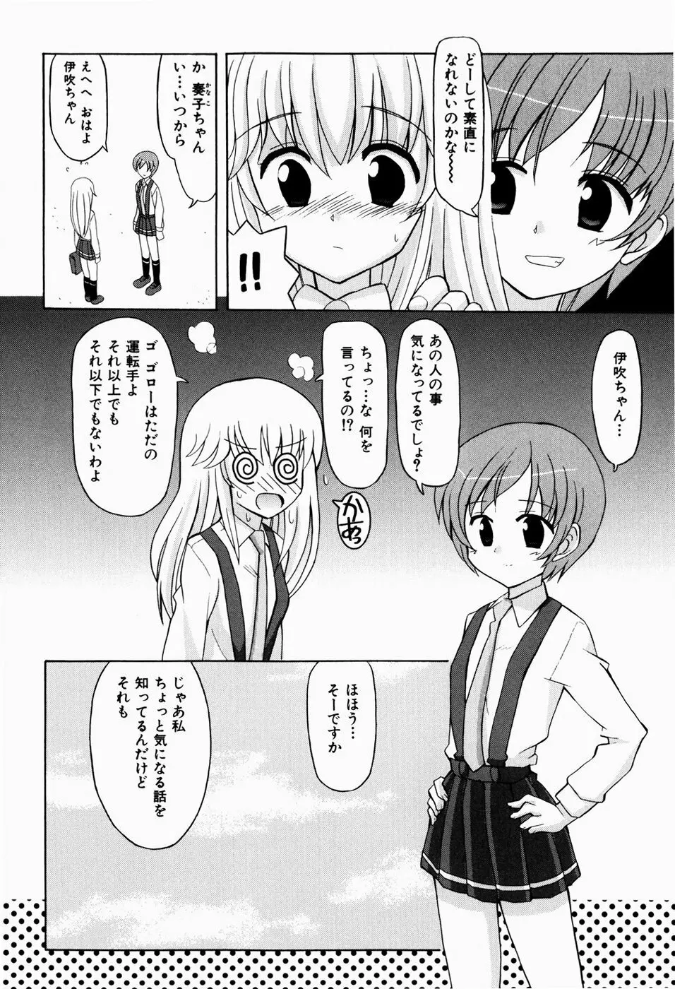 すうぃーとぺいん Page.88