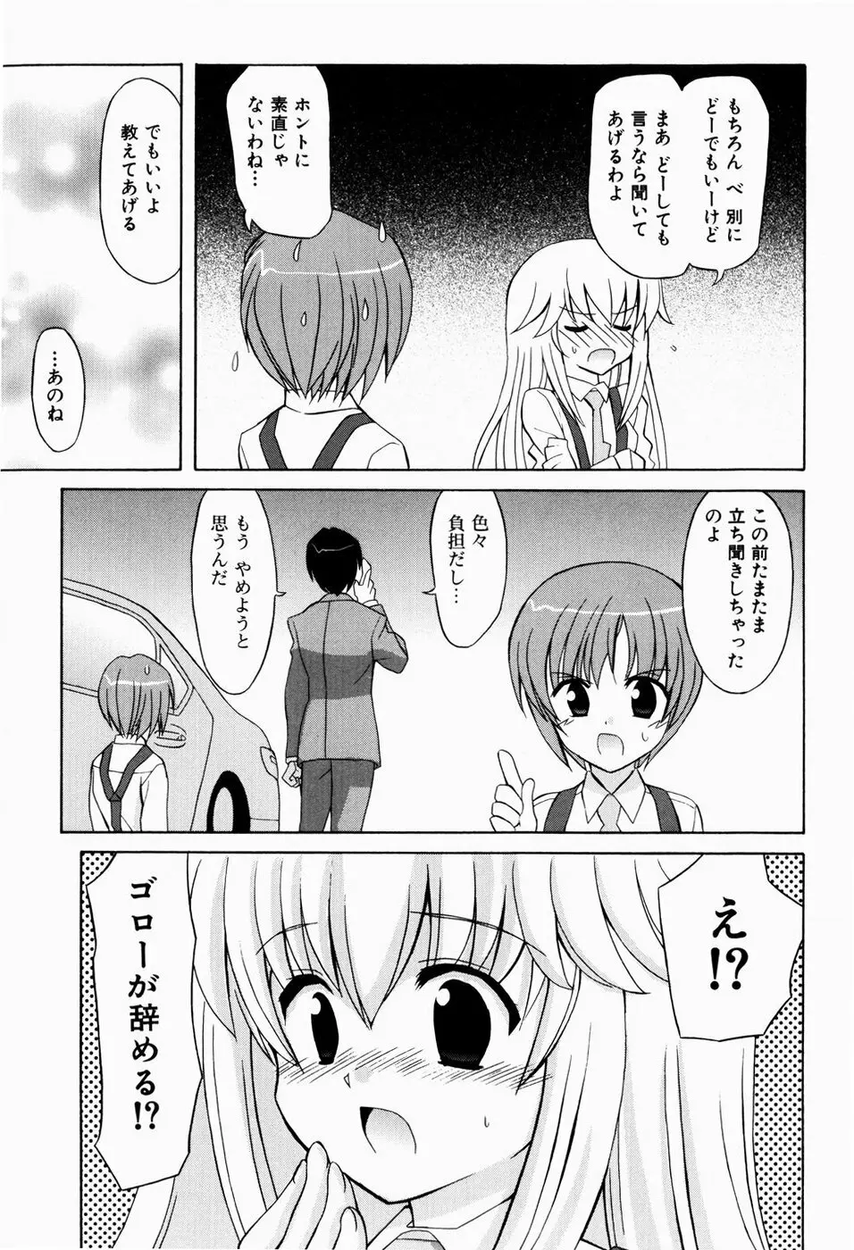 すうぃーとぺいん Page.89