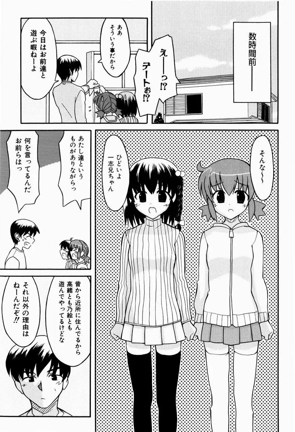 すうぃーとぺいん Page.9