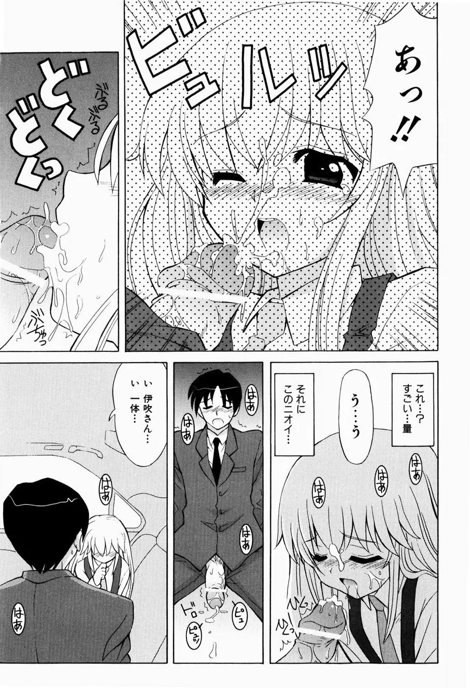 すうぃーとぺいん Page.97