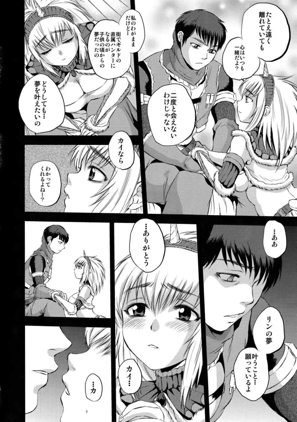 さいごのよる Page.3