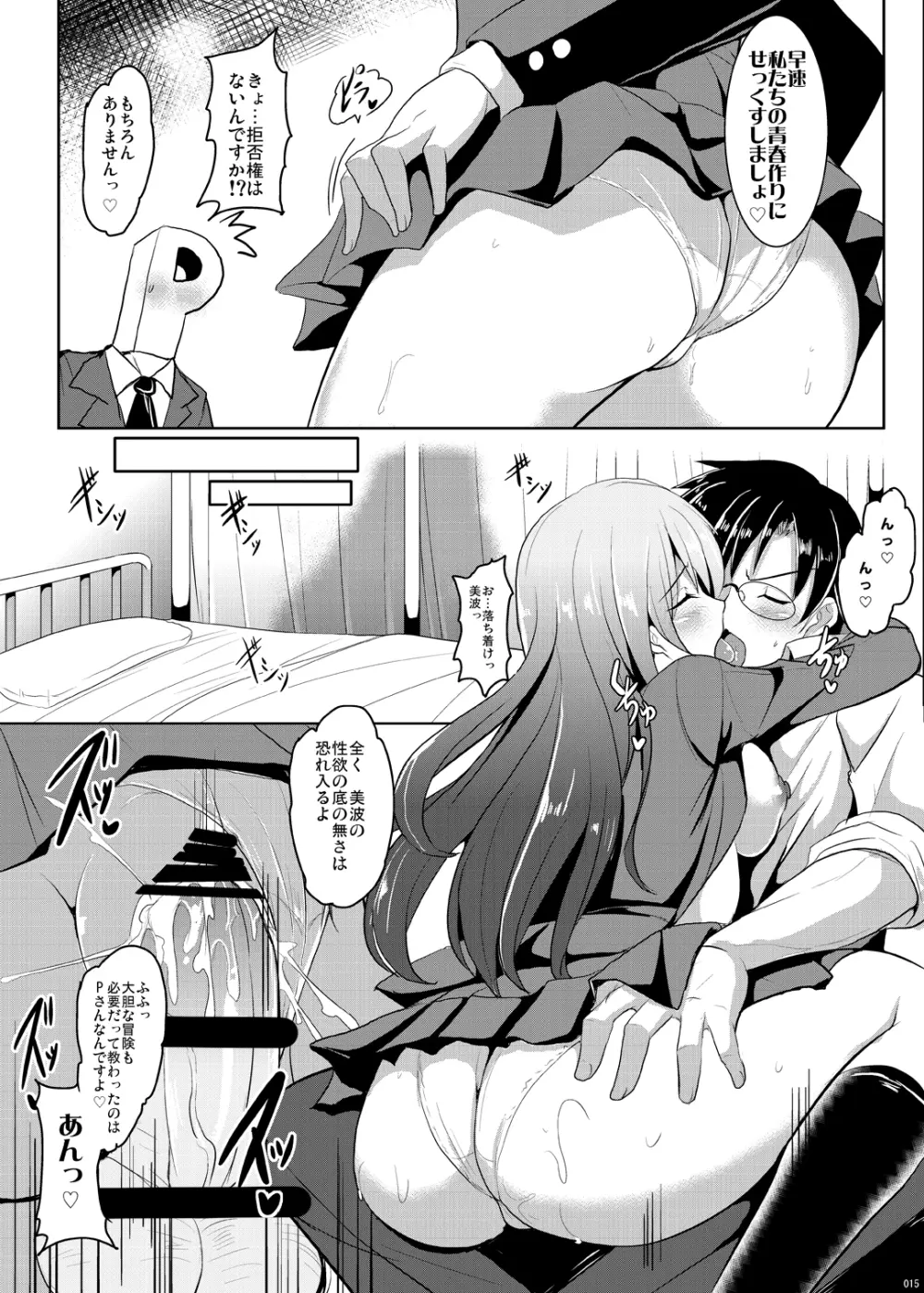 スマイルセクロス Page.12