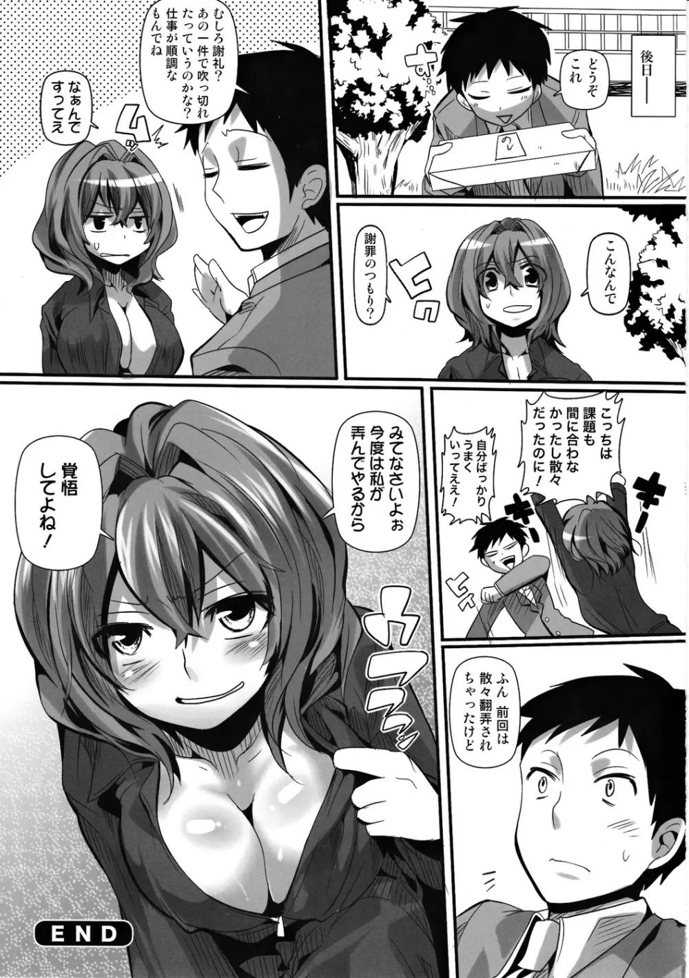 アヘ顔シャセイ大会 Page.24