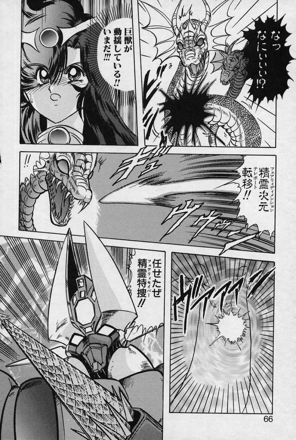 精霊特捜V Page.67