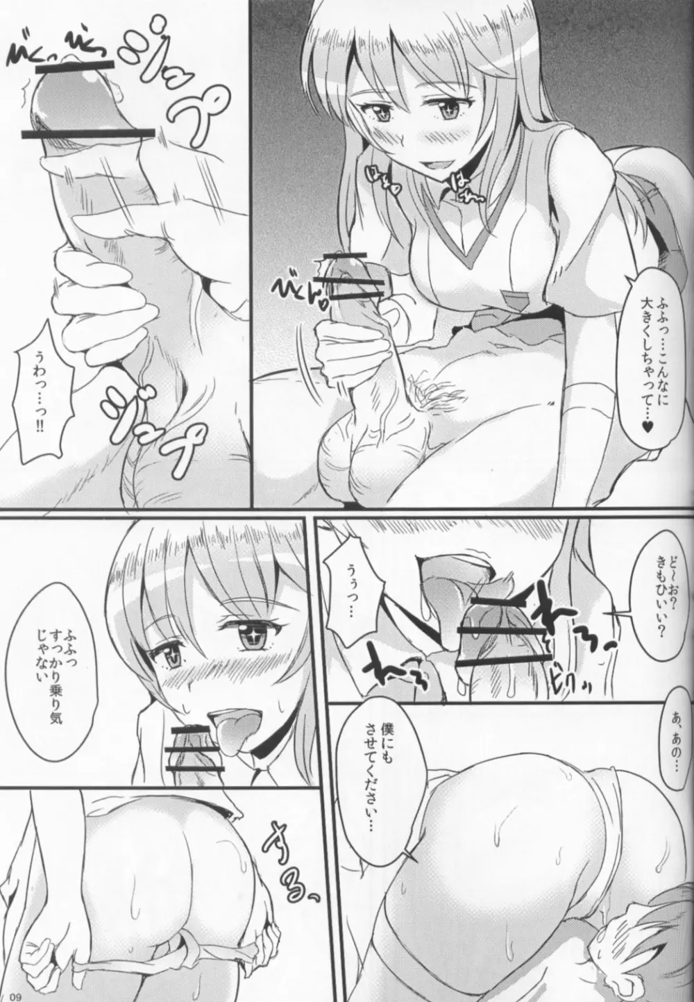 みすふぉーちゅん! Page.7