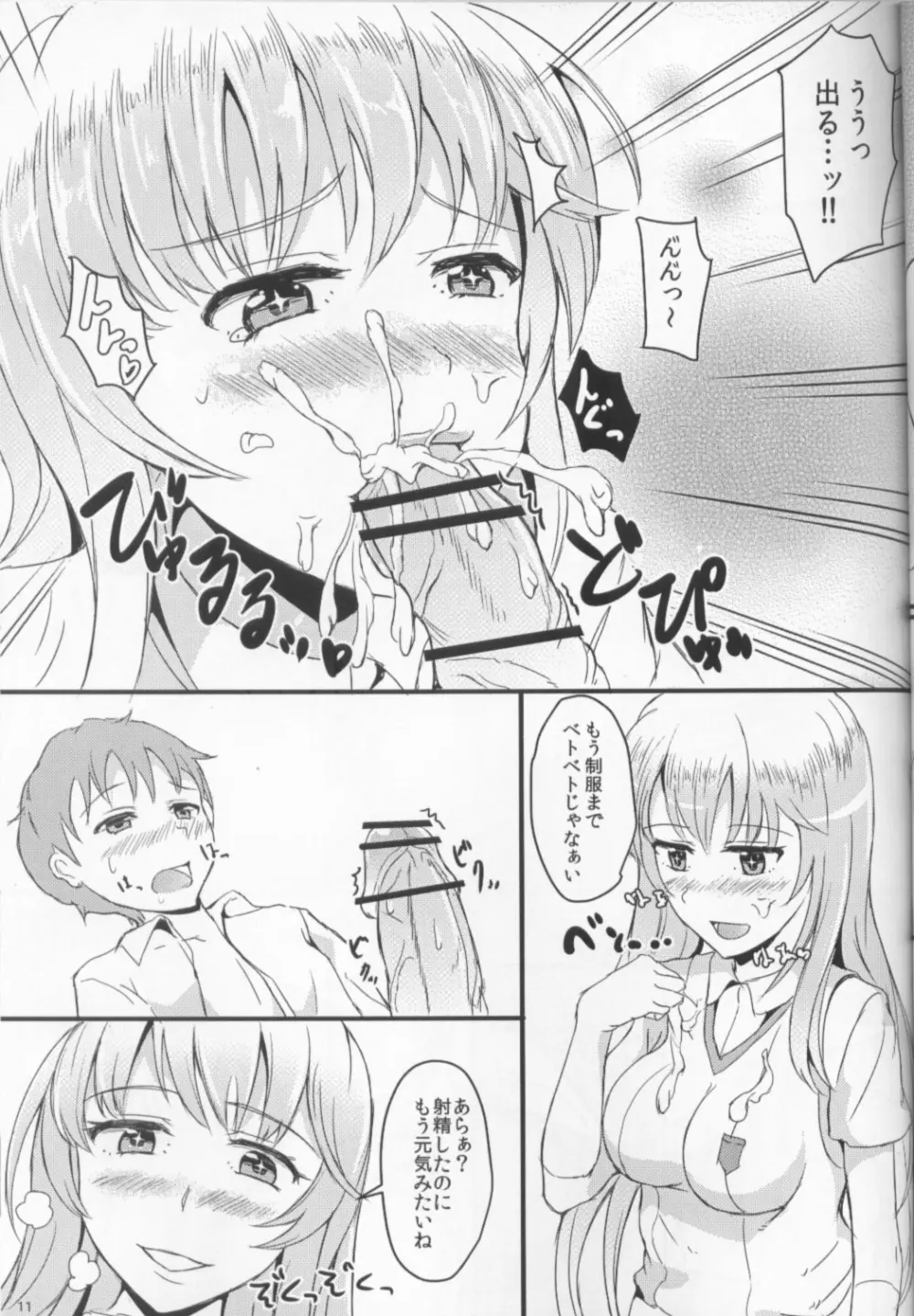 みすふぉーちゅん! Page.9