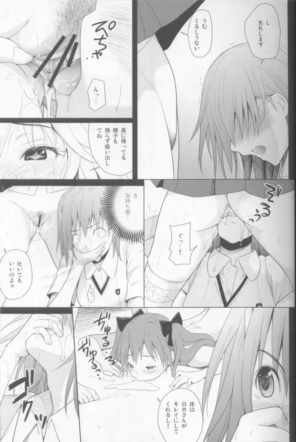 女王蜘蛛 Page.12