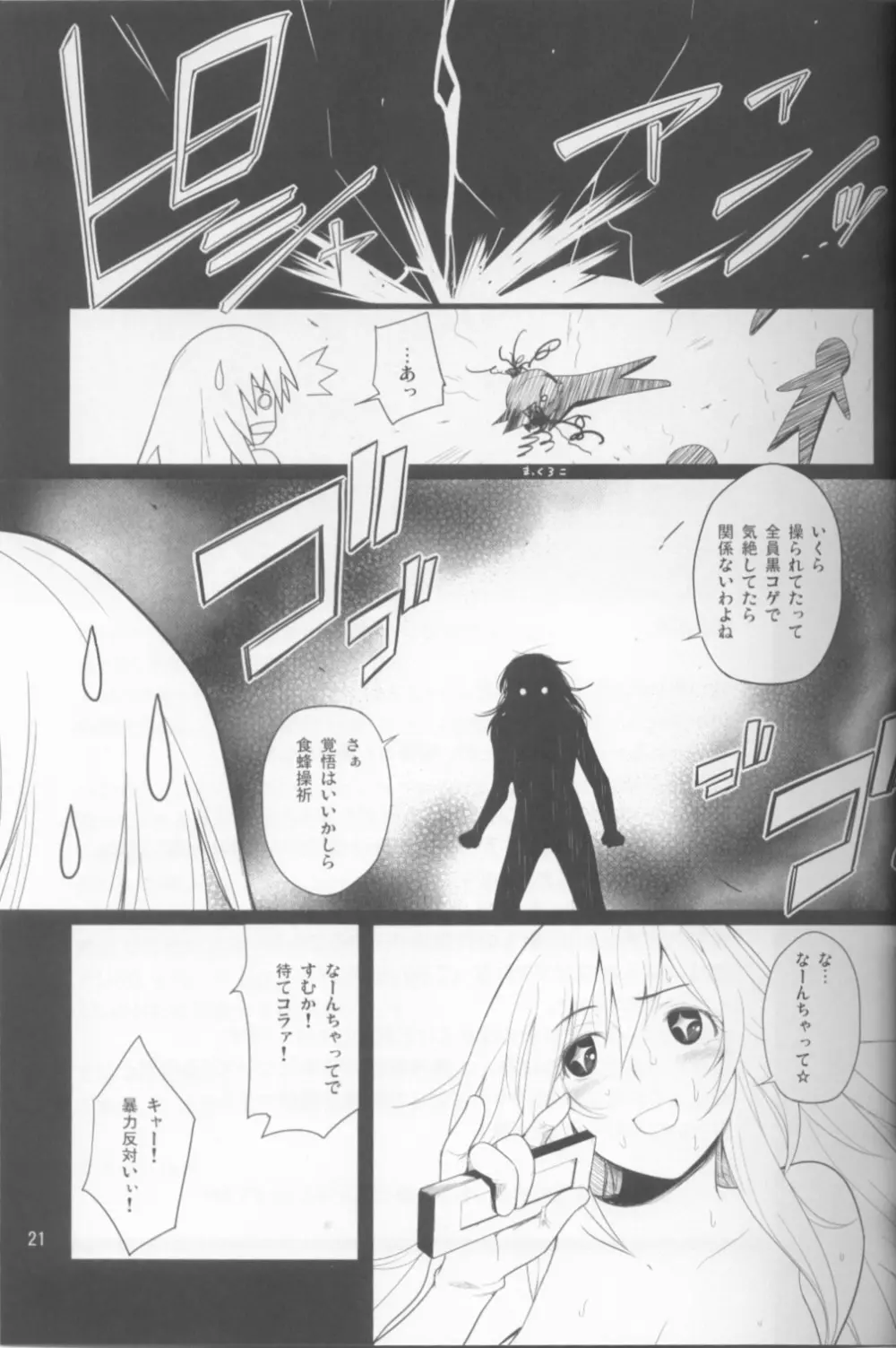 女王蜘蛛 Page.22