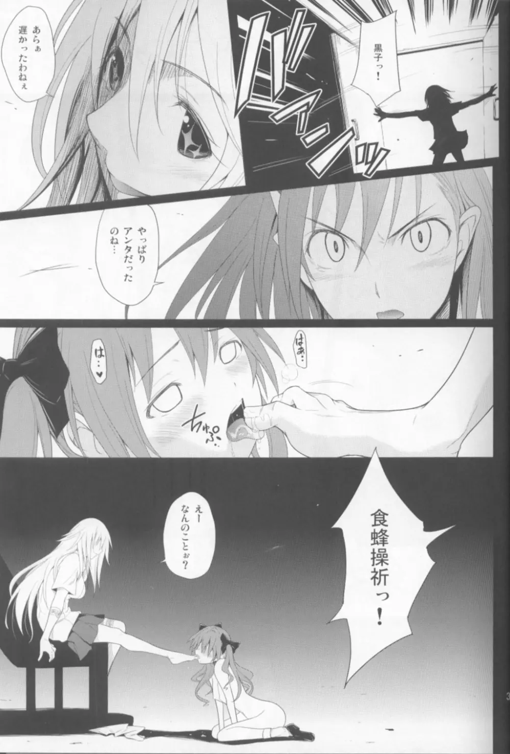 女王蜘蛛 Page.4