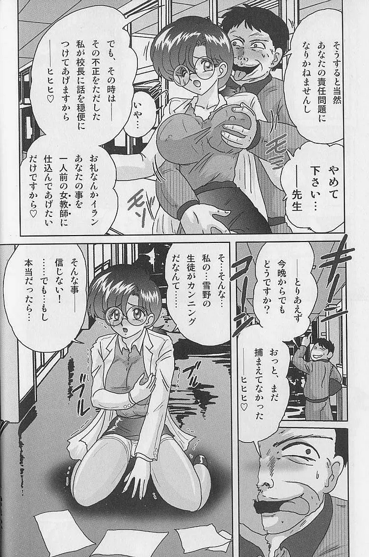 透明女教師ユキノ 淫靡じぶる Page.16