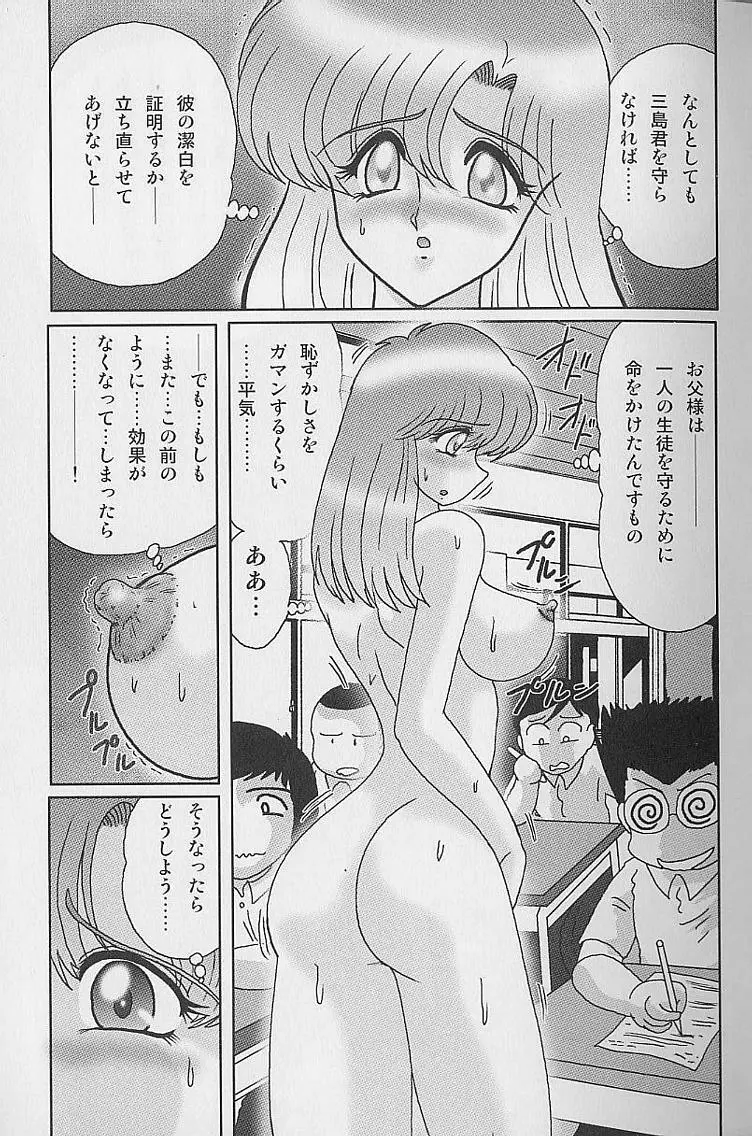 透明女教師ユキノ 淫靡じぶる Page.21