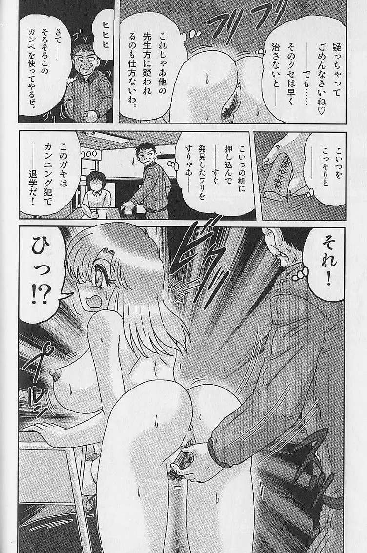 透明女教師ユキノ 淫靡じぶる Page.25