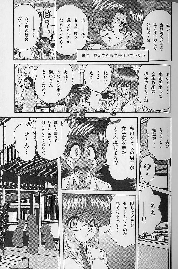 透明女教師ユキノ 淫靡じぶる Page.34