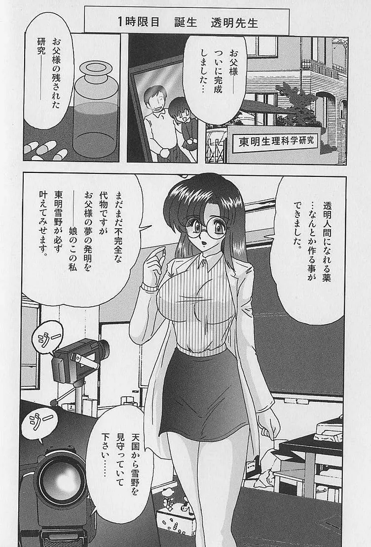 透明女教師ユキノ 淫靡じぶる Page.4