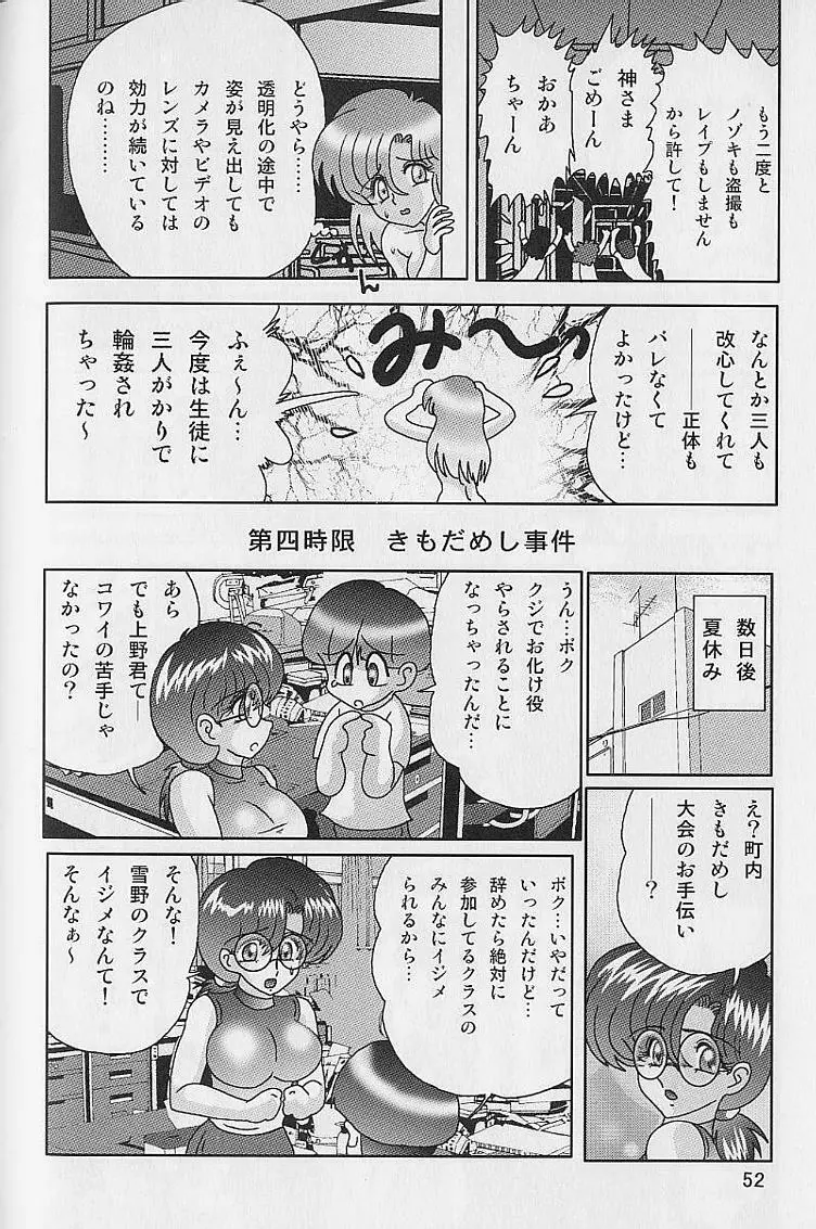 透明女教師ユキノ 淫靡じぶる Page.52