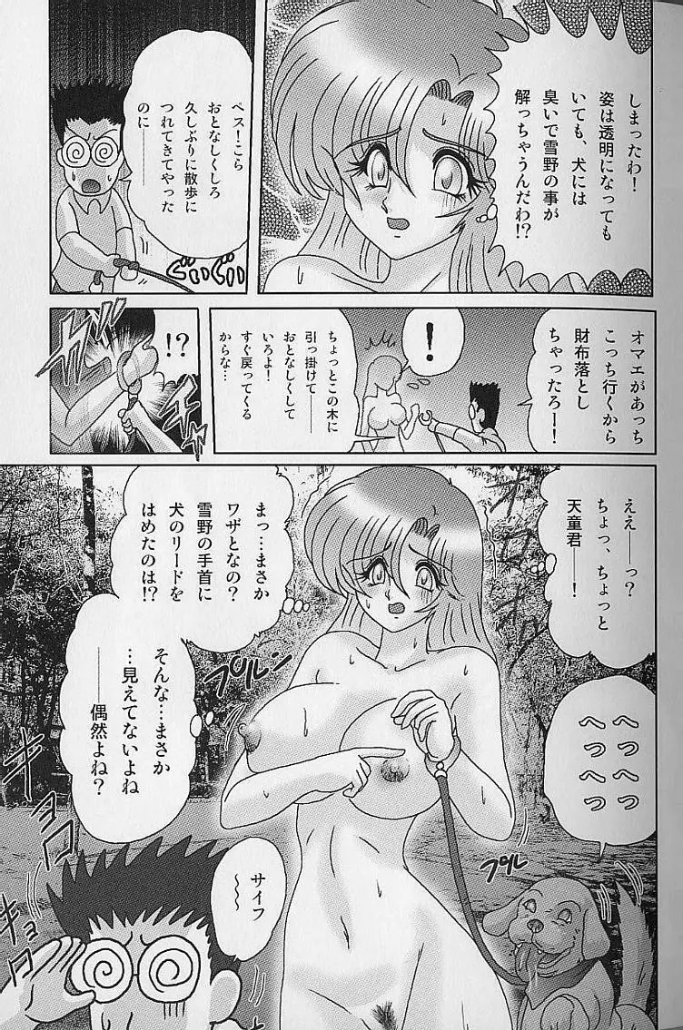 透明女教師ユキノ 淫靡じぶる Page.89