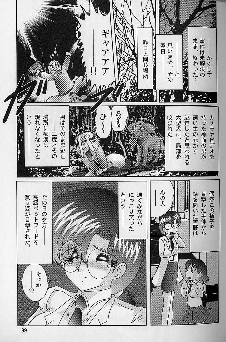 透明女教師ユキノ 淫靡じぶる Page.98