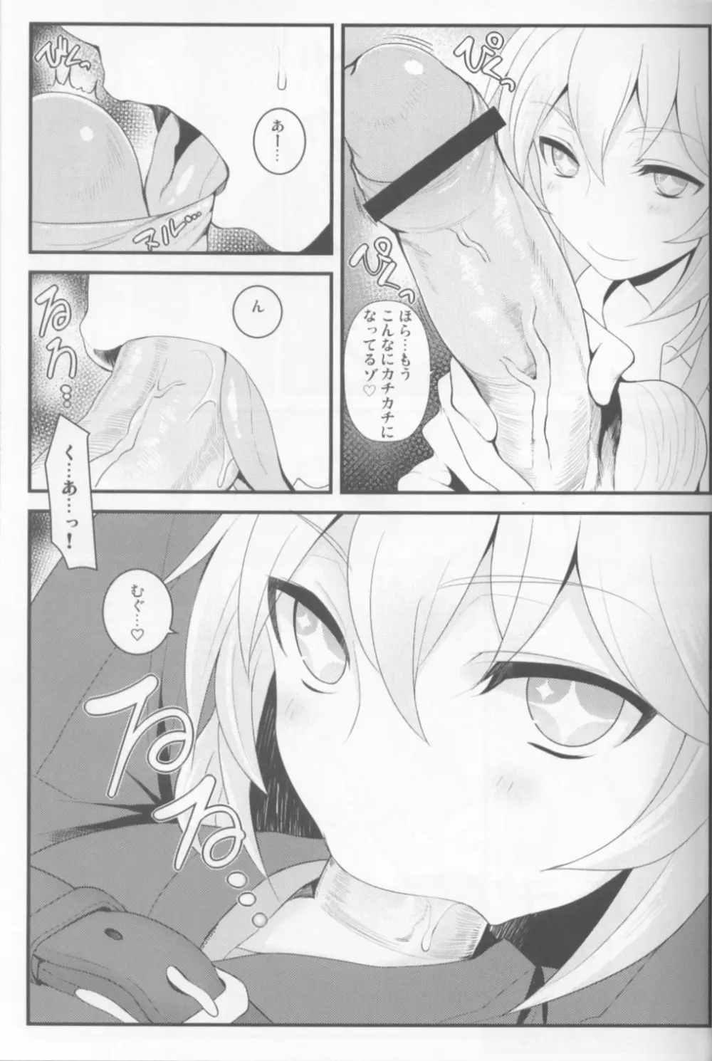 たとえば食蜂さんが上条さんとちゅっちゅしたりするそんな世界がもしあるとすれば。 Page.10