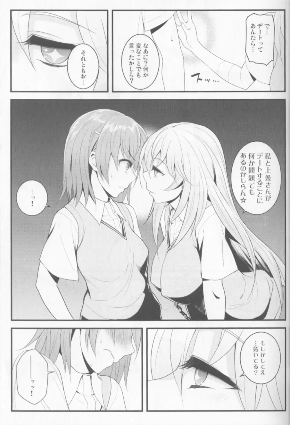 たとえば食蜂さんが上条さんとちゅっちゅしたりするそんな世界がもしあるとすれば。 Page.4