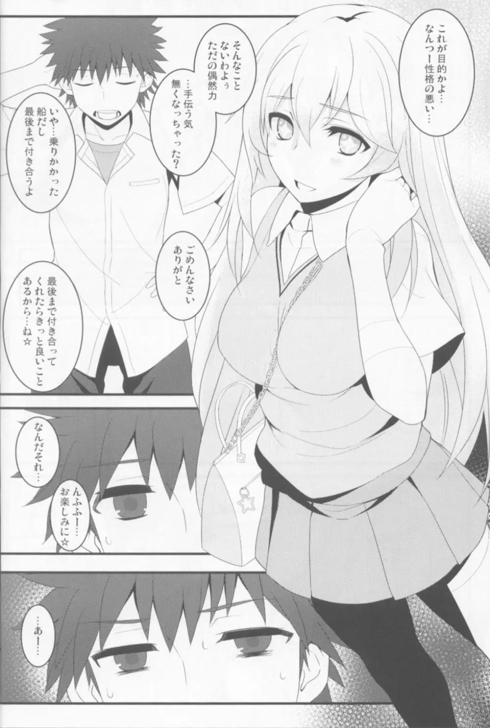 たとえば食蜂さんが上条さんとちゅっちゅしたりするそんな世界がもしあるとすれば。 Page.7