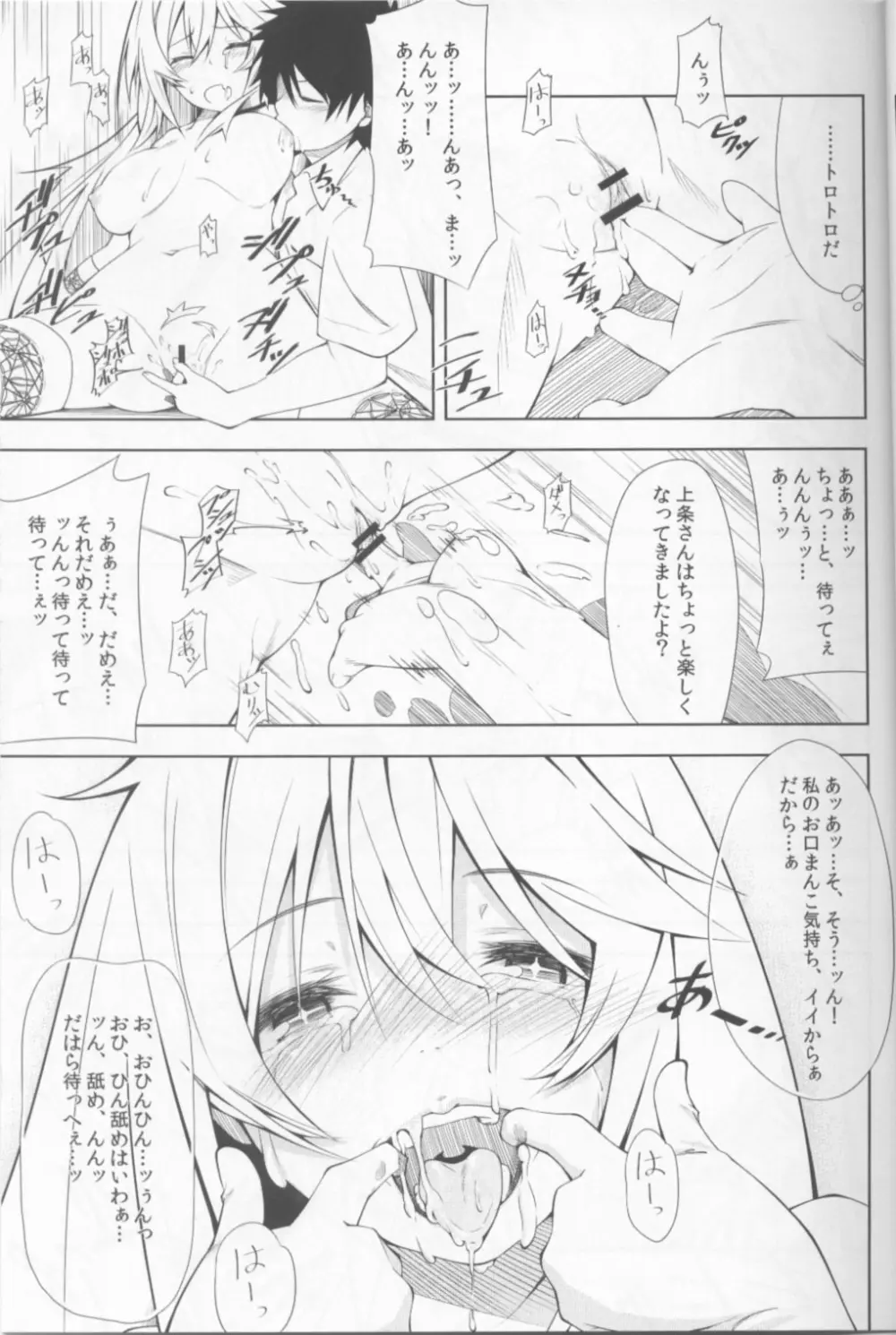 食蜂さんの5×0 Page.12